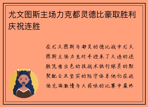 尤文图斯主场力克都灵德比豪取胜利庆祝连胜 尤文图斯主场力克都灵德比豪取胜利庆祝连胜
