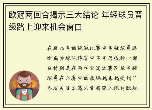 欧冠两回合揭示三大结论 年轻球员晋级路上迎来机会窗口