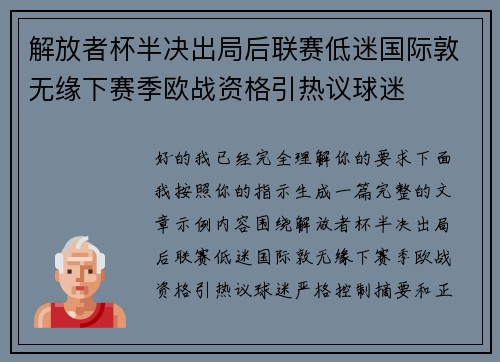 解放者杯半决出局后联赛低迷国际敦无缘下赛季欧战资格引热议球迷 解放者杯半决出局后联赛低迷国际敦无缘下赛季欧战资格引热议球迷