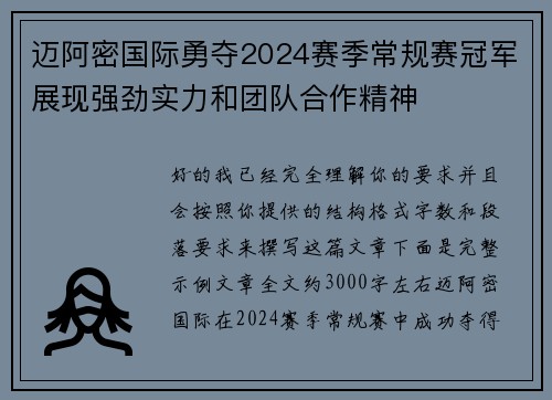 迈阿密国际勇夺2024赛季常规赛冠军展现强劲实力和团队合作精神 迈阿密国际勇夺2024赛季常规赛冠军展现强劲实力和团队合作精神