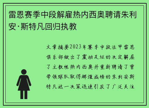 雷恩赛季中段解雇热内西奥聘请朱利安·斯特凡回归执教 雷恩赛季中段解雇热内西奥聘请朱利安·斯特凡回归执教