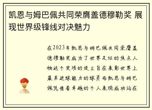 凯恩与姆巴佩共同荣膺盖德穆勒奖 展现世界级锋线对决魅力 凯恩与姆巴佩共同荣膺盖德穆勒奖 展现世界级锋线对决魅力