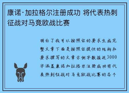 康诺·加拉格尔注册成功 将代表热刺征战对马竞欧战比赛