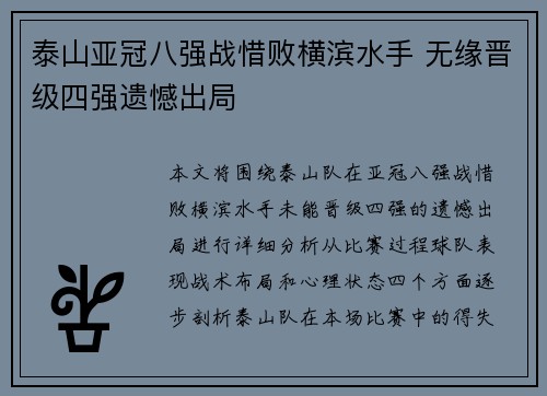 泰山亚冠八强战惜败横滨水手 无缘晋级四强遗憾出局 泰山亚冠八强战惜败横滨水手 无缘晋级四强遗憾出局